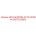 2657523862 КРОНШТЕЙН-БУКСИРОВКА Epiroc