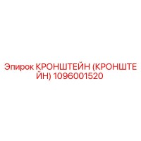 1096001520 Кронштейн Epiroc
