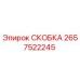 2657522245 СКОБКА Epiroc