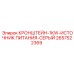 2657522369 КРОНШТЕЙН-1KW-ИСТОЧНИК ПИТАНИЯ-СЕРЫЙ Epiroc