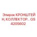 Комбинированный кронштейн и коллектор GS4205602 производства Epiroc