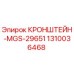1310036468 КРОНШТЕЙН-MGS-29651 Epiroc