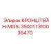 1310036470 КРОНШТЕЙН-MGS-35001 Epiroc