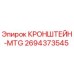 Оригинальный кронштейн MTG артикул 2694373545 производитель Epiroc