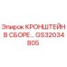 Оригинальный кронштейн в сборе GS32034805 производителя Epiroc
