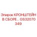 Фото кронштейна в сборе GS32070349 производства Epiroc