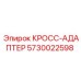 Оригинальный кросс-адаптер 5730022598 для гидравлических систем Epiroc