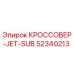 Оригинальный кроссовер Epiroc артикул 52340213 в разрезе