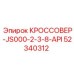 Кроссовер 52340312 для буровых труб диаметром 2 3/8 дюйма
