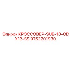 Коррозионностойкий кроссовер для буровых растворов