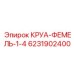 Соединитель буровых штанг артикул 6231902400 производства Epiroc