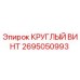 2695050993 КРУГЛЫЙ ВИНТ Epiroc