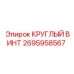 Винт сферический Epiroc 2695958567 в разрезе