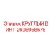2695958575 КРУГЛЫЙ ВИНТ Epiroc