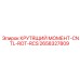 2658327809 КРУТЯЩИЙ МОМЕНТ-CNTL-ROT-RCS Эпирок