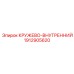 Уплотнительное кружево для гидросистем Epiroc 1912905620