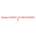 КРЫЛО-20-ММ Epiroc 91002679 для буровых установок