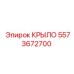 Влагозащитное крыло 5573672700 Epiroc