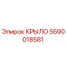 Оригинальная деталь КРЫЛО 5590018581 производителя Epiroc