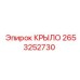 2653252730 КРЫЛО Epiroc