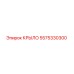 5575330300 КРЫЛО Epiroc