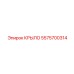 5575700314 КРЫЛО Epiroc