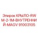 Специализированная деталь КРЫЛО-RWM-2-1M-ВНУТРЕННИЙ-MAGV арт.91003105