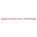 КРЫЛО-RXL-4 Epiroc 91002698 для буровых установок