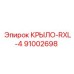 КРЫЛО-RXL-4 Epiroc 91002698 для буровых установок