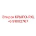 КРЫЛО-RXL-6 Epiroc 91002767 для буровых машин