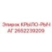 Кинематический узел Epiroc 2652239209 для буровых установок