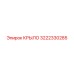 Оригинальное крыло Epiroc артикул 3222330285