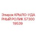 Оригинальная деталь КРЫЛО-УДАРНЫЙ РОЛИК 5730019539 производитель Epiroc