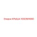 1092581680 КРЫША Эпирок