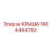 Композитная крыша 1604494782 с солнечными панелями для геологоразведки