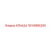 Профессиональная крыша 1614966280 Epiroc с нанопокрытием