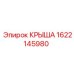 Оригинальная крыша 1622145980 производителя Epiroc