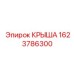 Оригинальная крыша кабины 1623786300