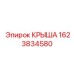 Альтернативный текст для фото крыши Epiroc номер 1623834580, акцентирующий на долговечности