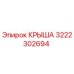 Replacement roof part 3222302694 for Epiroc mining equipment
