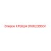 Фотография крыши 9106238631 производства Epiroc