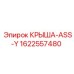 Изображение сборной крыши ASS-Y для буровых установок Epiroc