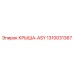 1310031367 КРЫША-ASY Epiroc
