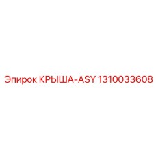 Премиум компонент для глубинного бурения Epiroc 1310033608