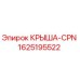 Оригинальная крыша 1625195522 Epiroc для буровых станков
