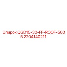 Оригинальная крыша для буровой Epiroc артикул 2204140211