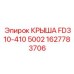 Специализированная крыша для моделей FD310-410 5002