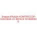 Комплект крыша-компрессор-боковая Z2 Repack 1614686500
