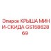 Универсальная крыша GS15862869 для мини-скидов Epiroc