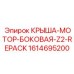 Ремонтный комплект Z2 Repack 1614695200 Epiroc